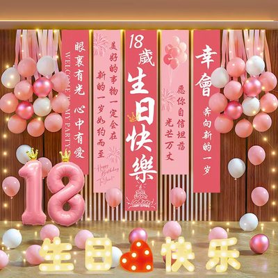买买熊18岁生日布置装饰气球条幅