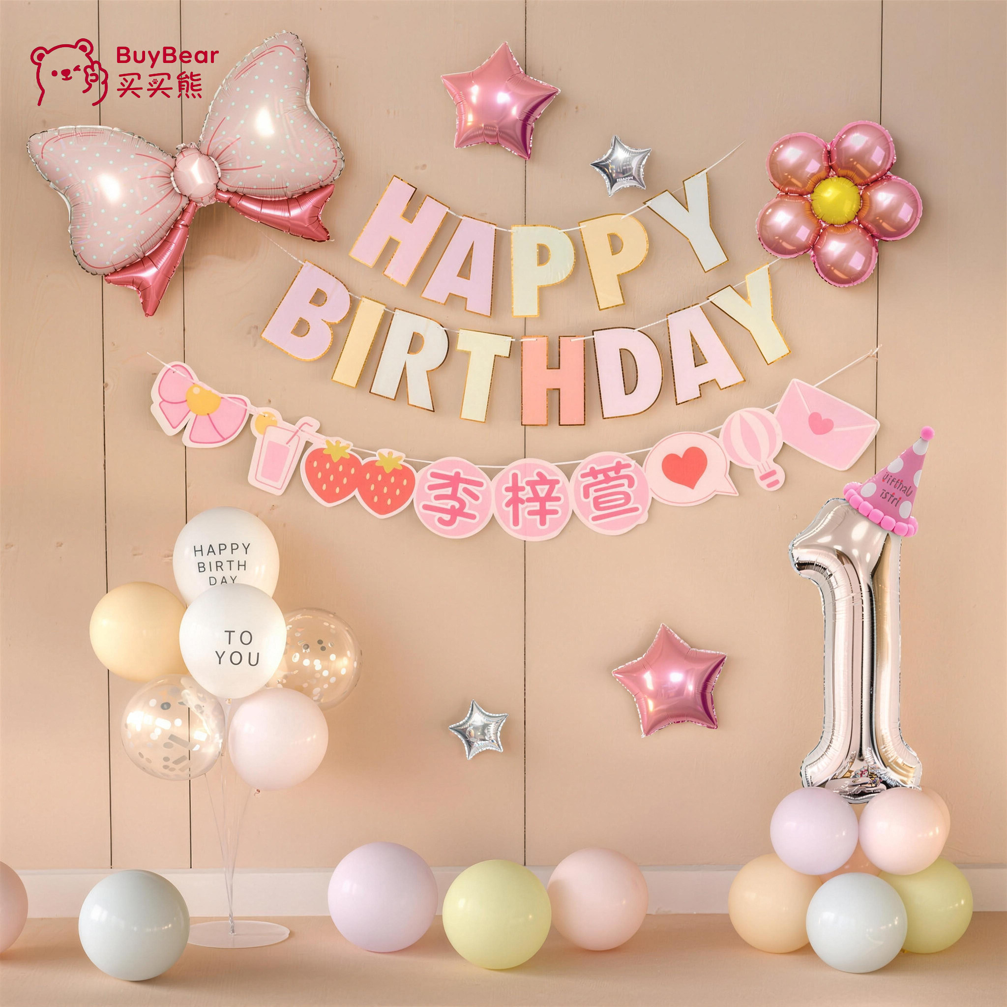 周岁生日布置快乐装饰场景礼一宝宝仪式感家庭简单氛围小女孩气球