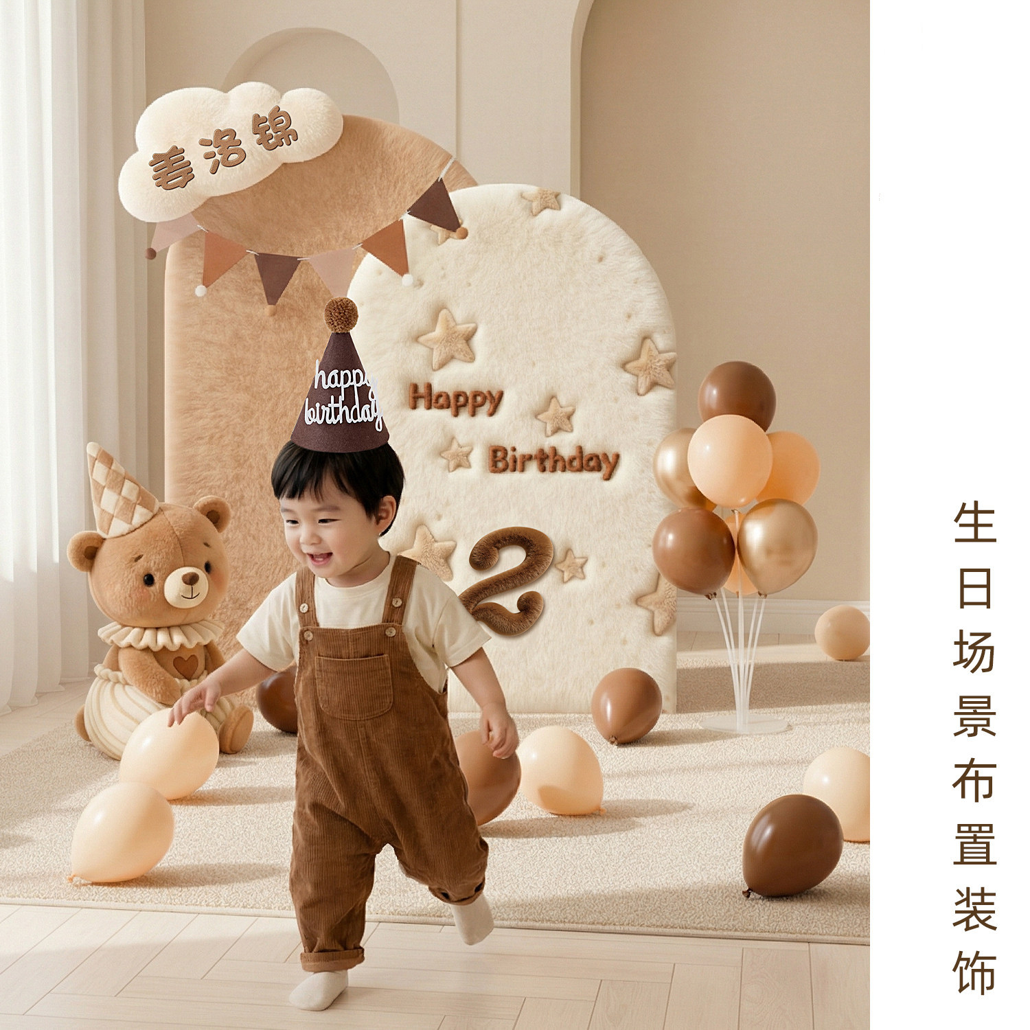 生日场景布置装饰气球套装1岁宝宝周岁派对可爱毛绒风格KT板装饰