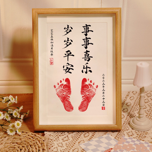 宝宝满月百天纪念手足印一岁一礼周岁手印泥新生婴儿脚丫留念字画