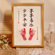 宝宝满月百天纪念手足印一岁一礼周岁手印泥新生婴儿脚丫留念字画