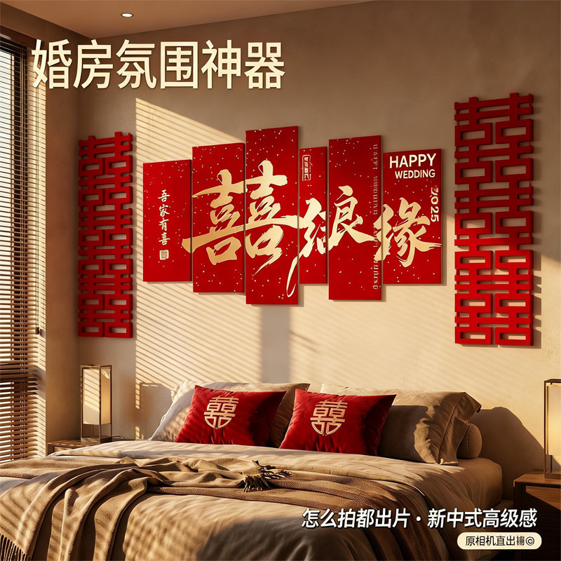 婚房布置男方客厅结婚装饰吾家有喜沙发背景墙贴婚礼喜字kt板套装