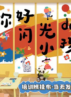 幼儿园开学布置装饰条幅