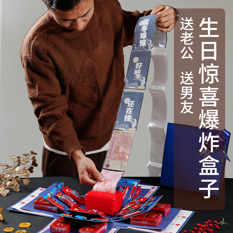 生日惊喜爆炸盒子送老公男友装钱