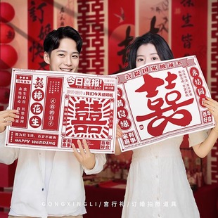 订婚拍照小道具新中式我们订婚啦横幅布置装饰件摆台工具小物件