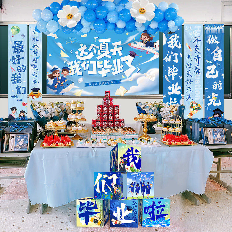 我们毕业啦季典礼教室黑板布置装饰签名墙氛围感拍照道具中小学生