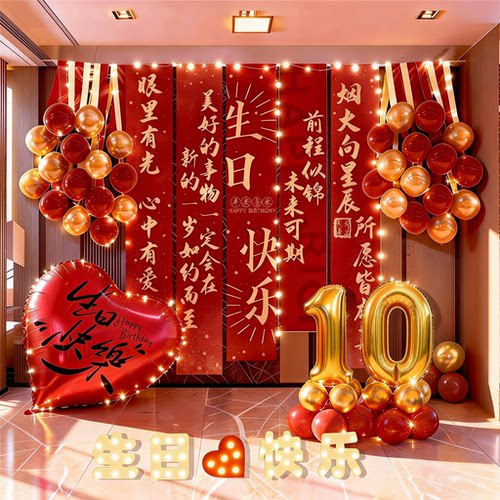 10岁生日场景布置气球条幅
