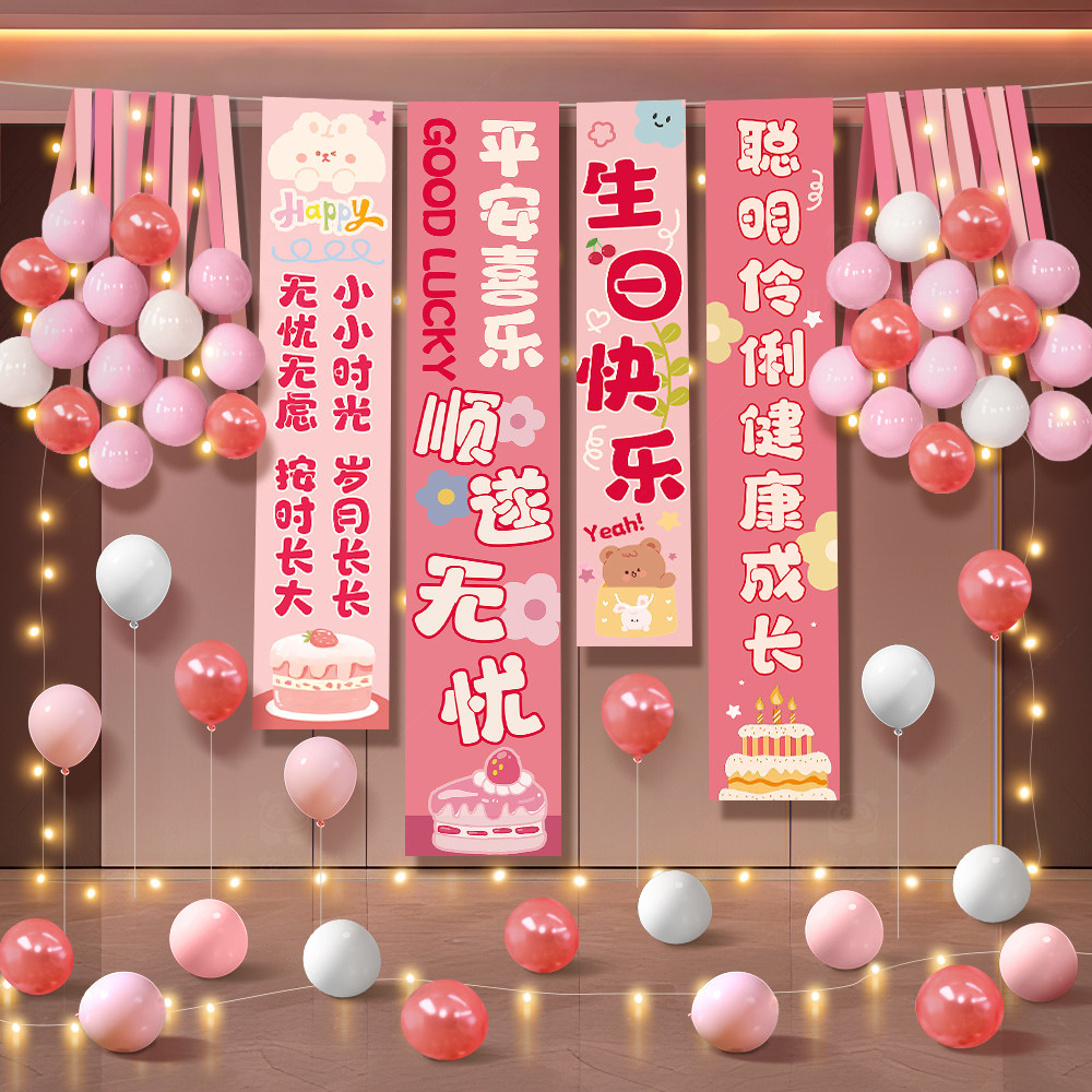 生日快乐布置小女孩男孩装饰气球儿童场景背景道具条幅挂布氛围感,节庆用品/礼品,气球,淘宝优惠券,粉丝福利购,淘宝优惠卷