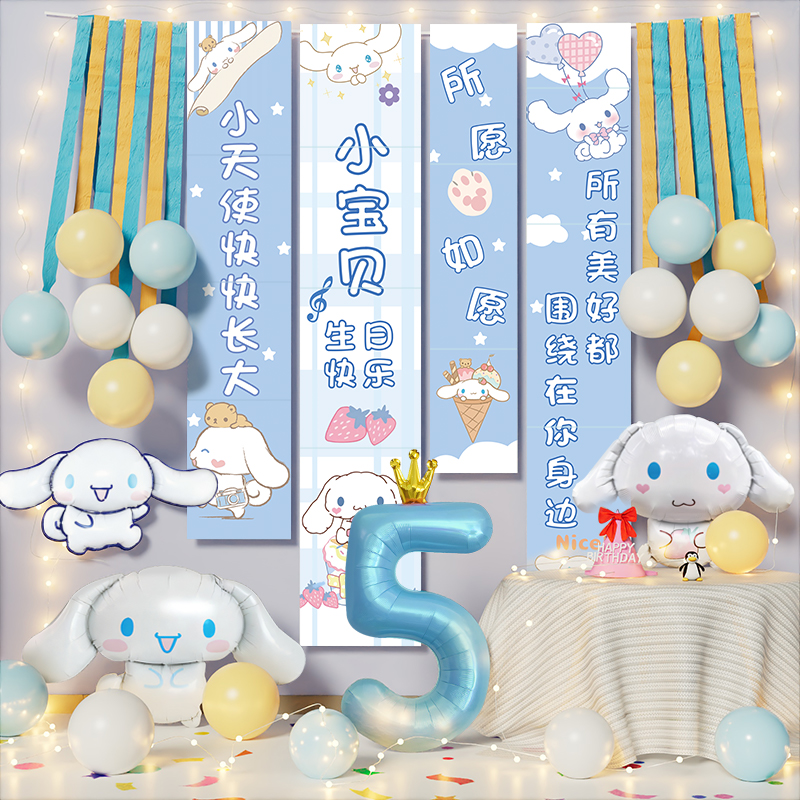 大耳狗主题玉桂狗生日布置女孩男孩儿童场景装饰家里简单挂布条幅