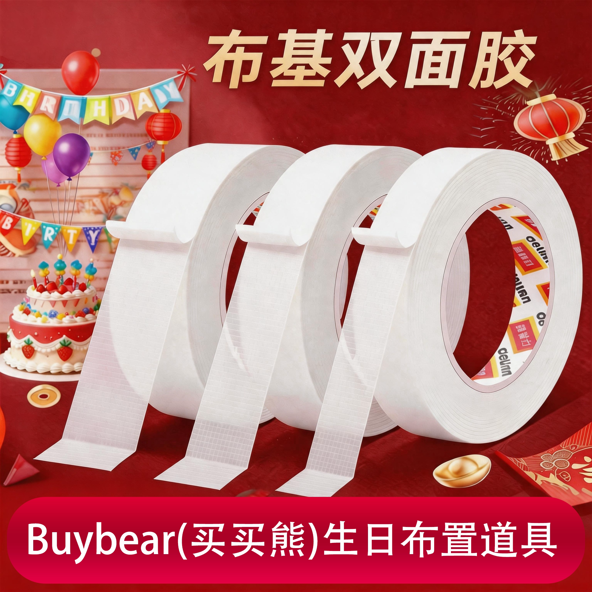 美纹纸美容贴胶带【保护墙面利器】点胶丝带气球链打气筒打结器
