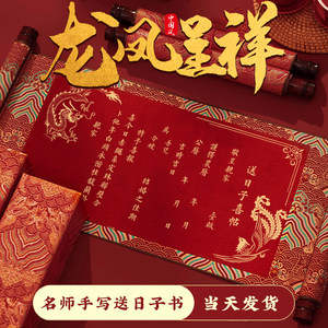 送日子喜帖送日子书手写定制男方订婚结婚婚书高级感中国风帖子