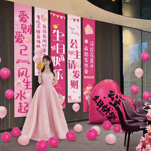 女孩女神生日快乐装饰条幅挂布