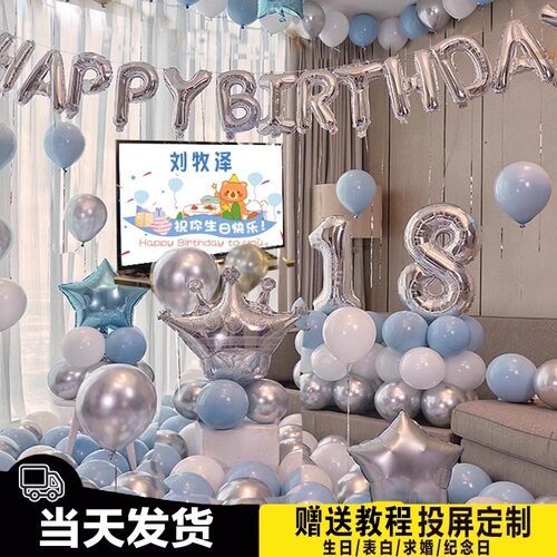 网红过生日18岁成人礼快乐布置背景墙男孩男生气球派对场景装饰品