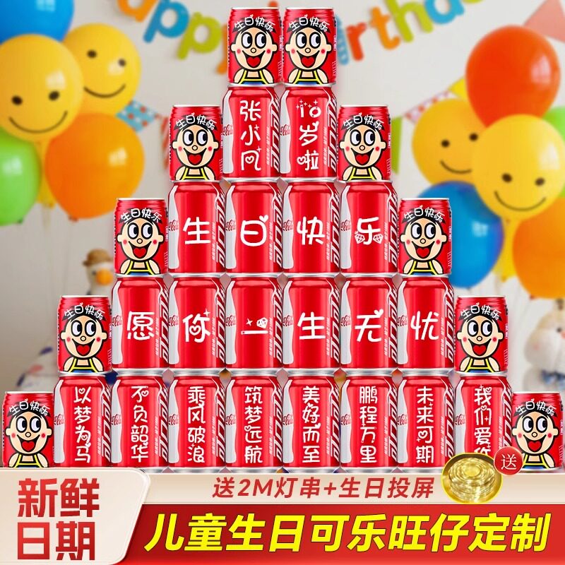 生日快乐装饰场景布置10岁仪式感男女孩可乐定制饮料氛围道具十岁