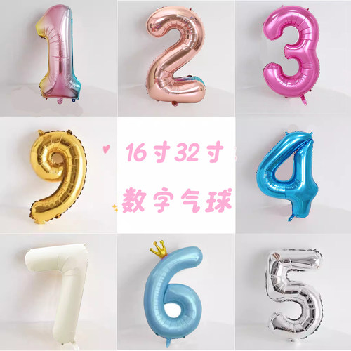 16寸数字气球生日装饰金银渐变色粉蓝铝膜