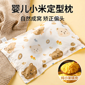 小米枕头婴儿定型枕0到6个月新生儿宝宝幼儿纠正矫正头型填充儿童