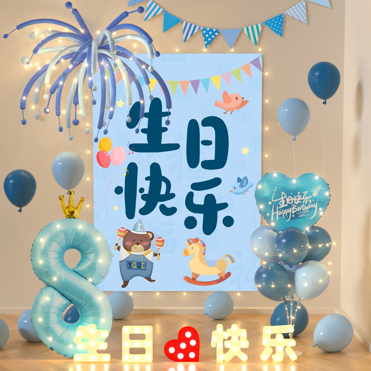 男童生日布置装饰场景快乐10岁男孩派对仪式感宝宝家庭版数字气球