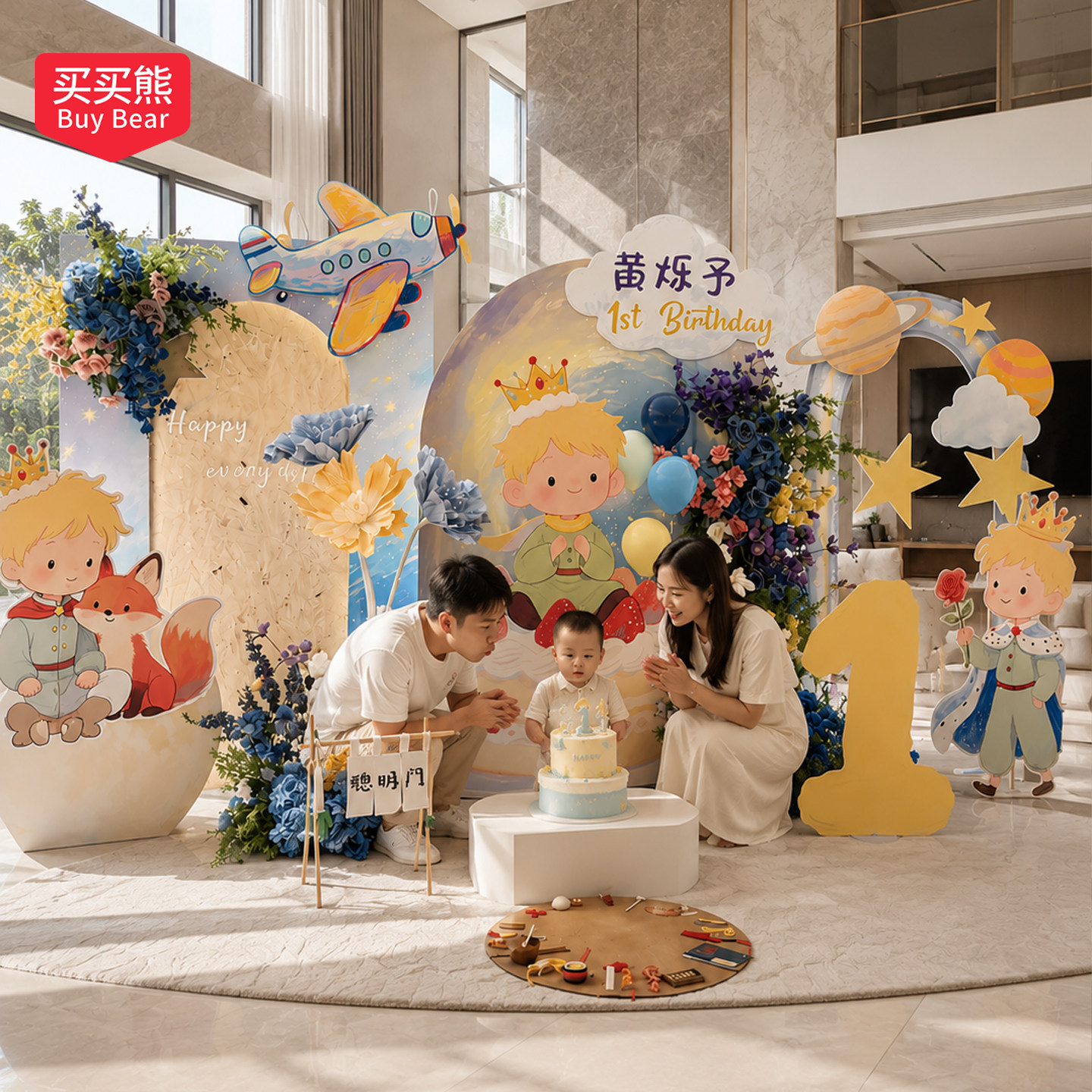 小王子主题宝宝百日宴一周岁生日满月气球场景布置背景墙男孩KT板