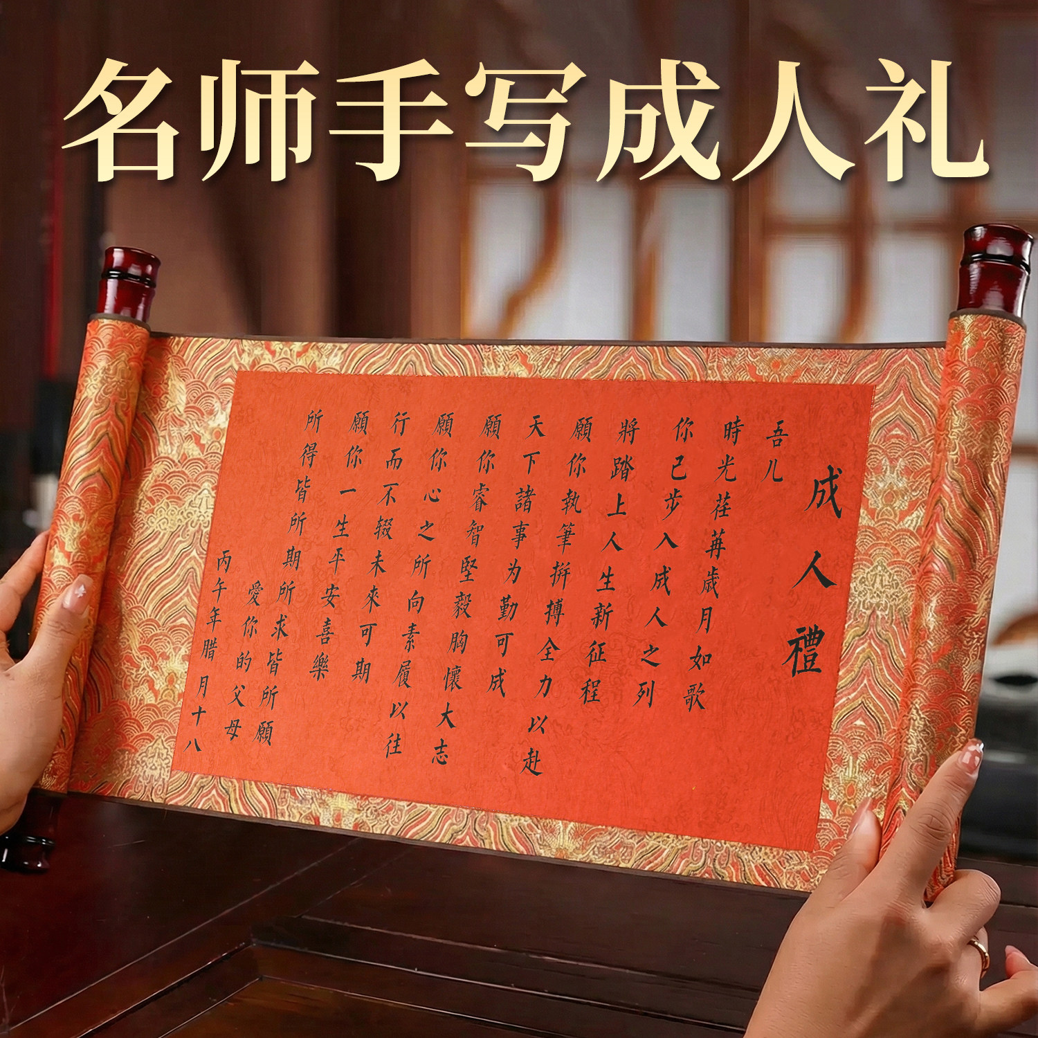 手写成人礼礼物18岁男生女生仪式感十八生日空白书法卷轴女孩成年,节庆用品/礼品,创意礼盒/礼品套组,淘宝优惠券,粉丝福利购,淘宝优惠卷