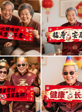老人过寿手持横幅60大寿寿宴氛围感布置80大寿装饰生日宴拍照道具