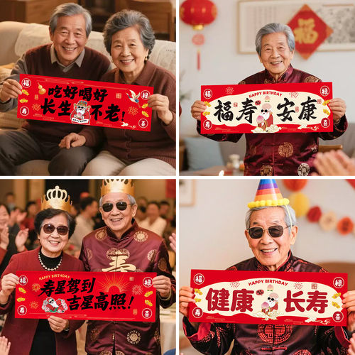 老人过寿手持横幅60大寿寿宴氛围感布置80大寿装饰生日宴拍照道具