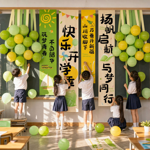 开学季教室氛围感场景布置装饰