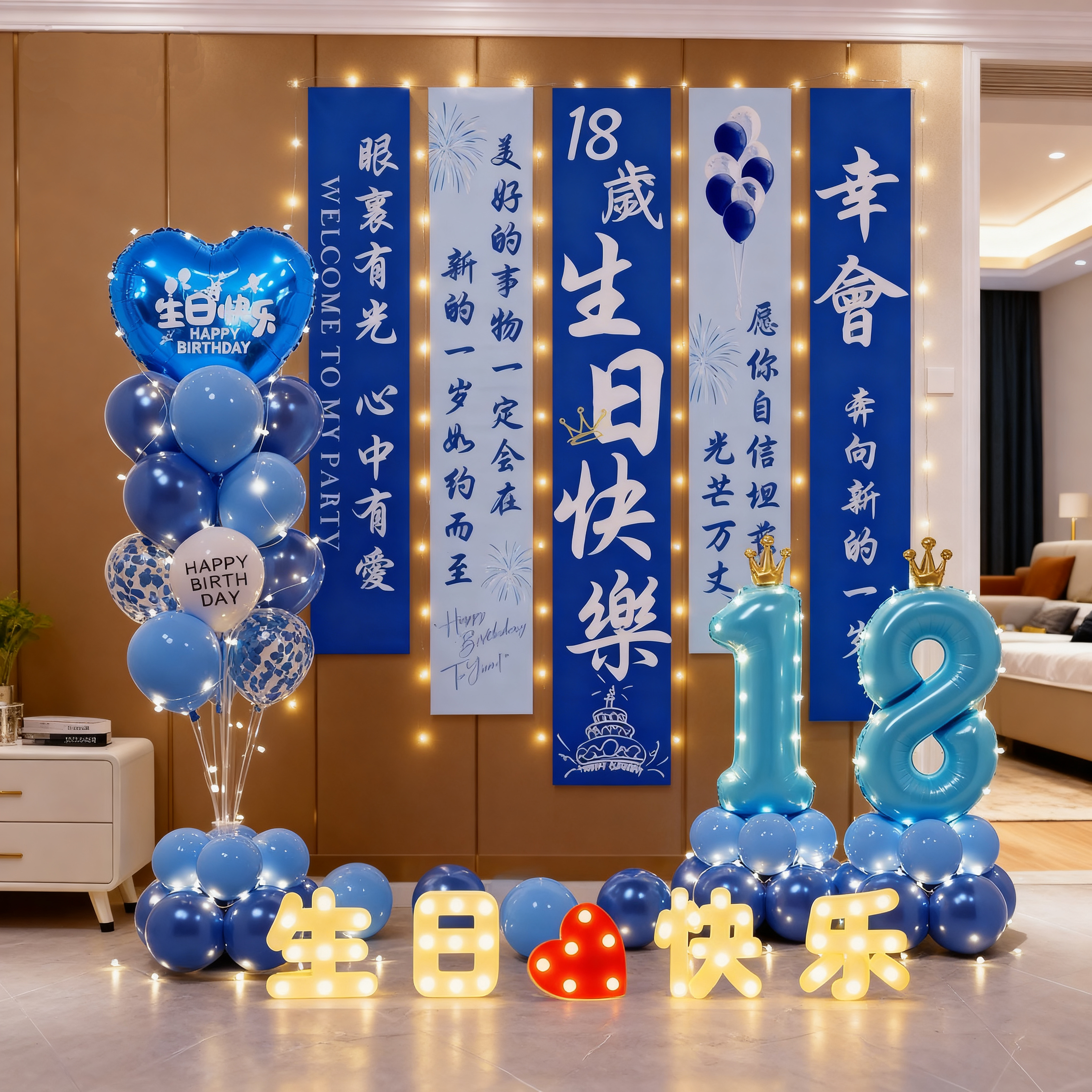 男孩十八岁成人礼生日装饰气球