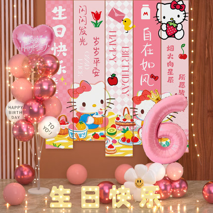 HelloKitty凯蒂猫女孩生日条幅背景墙布置氛围感挂布气球派对装饰