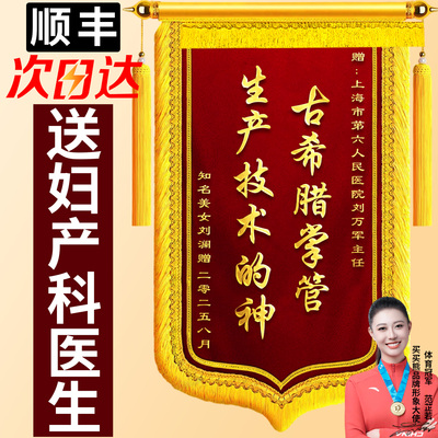 锦旗定制感谢妇产科医生护士全体