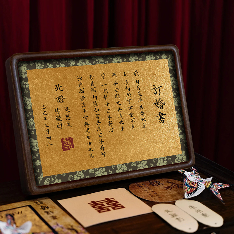 复古传统花边婚书订婚书聘书可定制高端中式摆件结婚礼物书法摆台