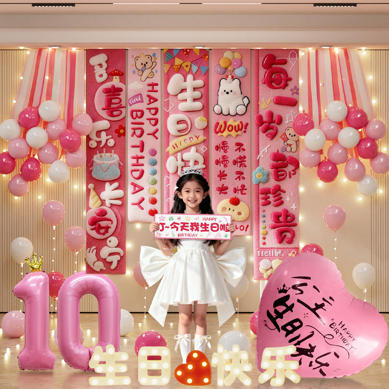 10岁生日快乐仪式感布置小女孩气球派对拍照氛围场景装饰挂布背景