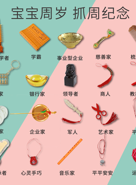 宝宝印章抓周用品一周岁单品道具称单件饭碗包子小金碗金元宝算盘