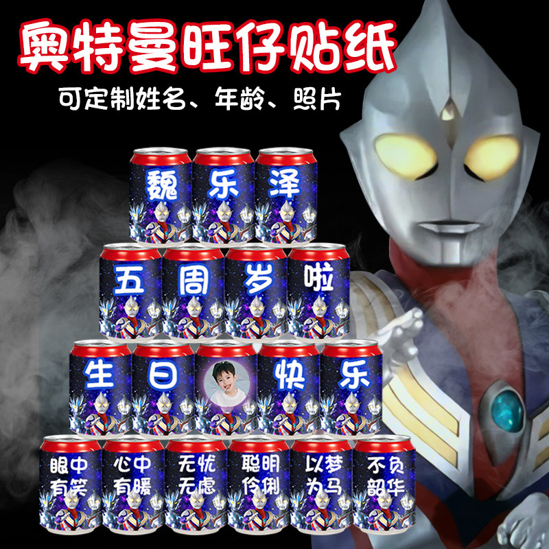 奥特曼生日主题布置气球男孩旺仔牛奶贴纸饮料定制可乐五岁仪式感,节庆用品/礼品,气球,淘宝优惠券,粉丝福利购,淘宝优惠卷