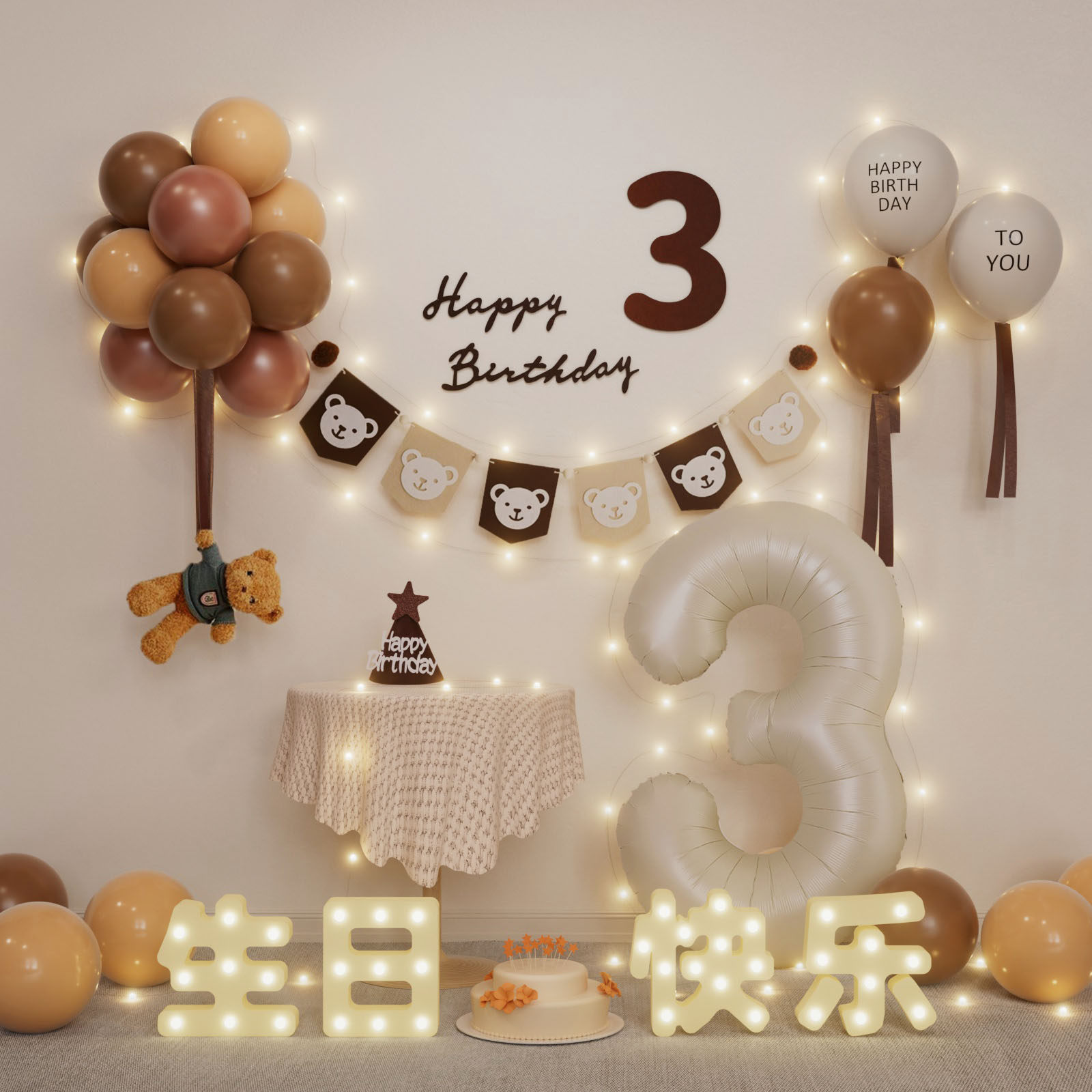 韩式宝宝生日场景布置装饰小男孩女孩快乐仪式感小熊热气球3岁三2,节庆用品/礼品,气球,淘宝优惠券,粉丝福利购,淘宝优惠卷