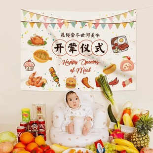 布置背景布挂布装 宝宝开荤仪式 饰拍照道具新生婴儿满月气球用品男