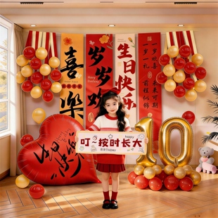 生日快乐气球条幅10岁氛围感装饰小女孩男孩布置儿童场景背景道具