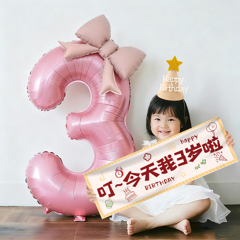 3岁小女孩粉色数字气球生日布置场景装饰儿童周岁快乐拍照道具,节庆用品/礼品,气球,淘宝优惠券,粉丝福利购,淘宝优惠卷