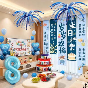 8岁生日快乐party场景气氛布置装饰气球男孩仪式感背景布宝宝女孩
