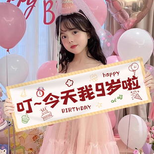 今天我九岁公主生日快乐横幅儿童周岁手拉旗仪式感拍照道具男女孩