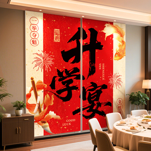 饰场景布置金榜题名酒店氛围感拍照道具条幅背景挂布用品 升学宴装