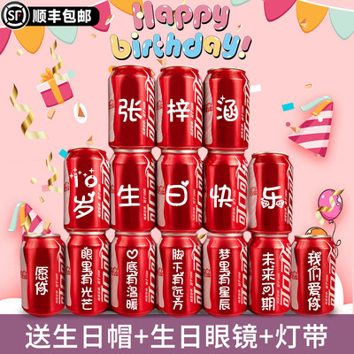 【小红书推荐】专属定制生日可乐