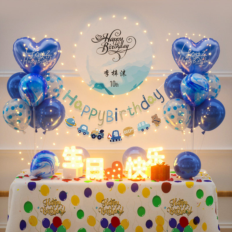 儿童男孩女10岁生日气球派对装饰场景快乐海报十岁背景墙布置网红