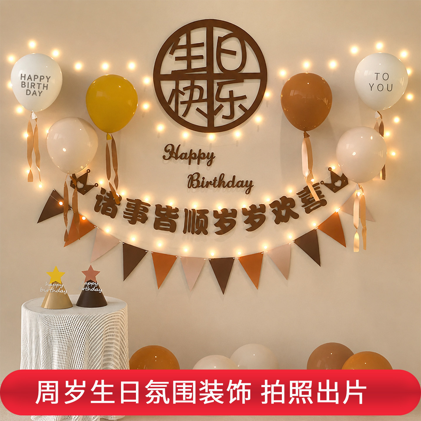 一周岁生日布置背景墙装饰家庭版男宝宝女ins风简约氛围感仪式感图片