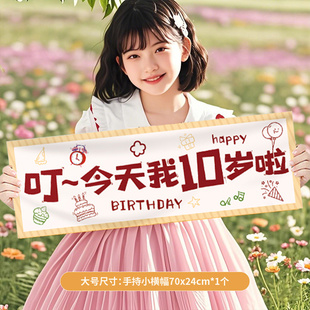今天我十岁公主生日快乐横幅儿童周岁手拉旗仪式感拍照道具男女孩