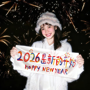 元旦晚会跨年氛围感拍照道具马年装饰场景布置2026迎新年年终盛典