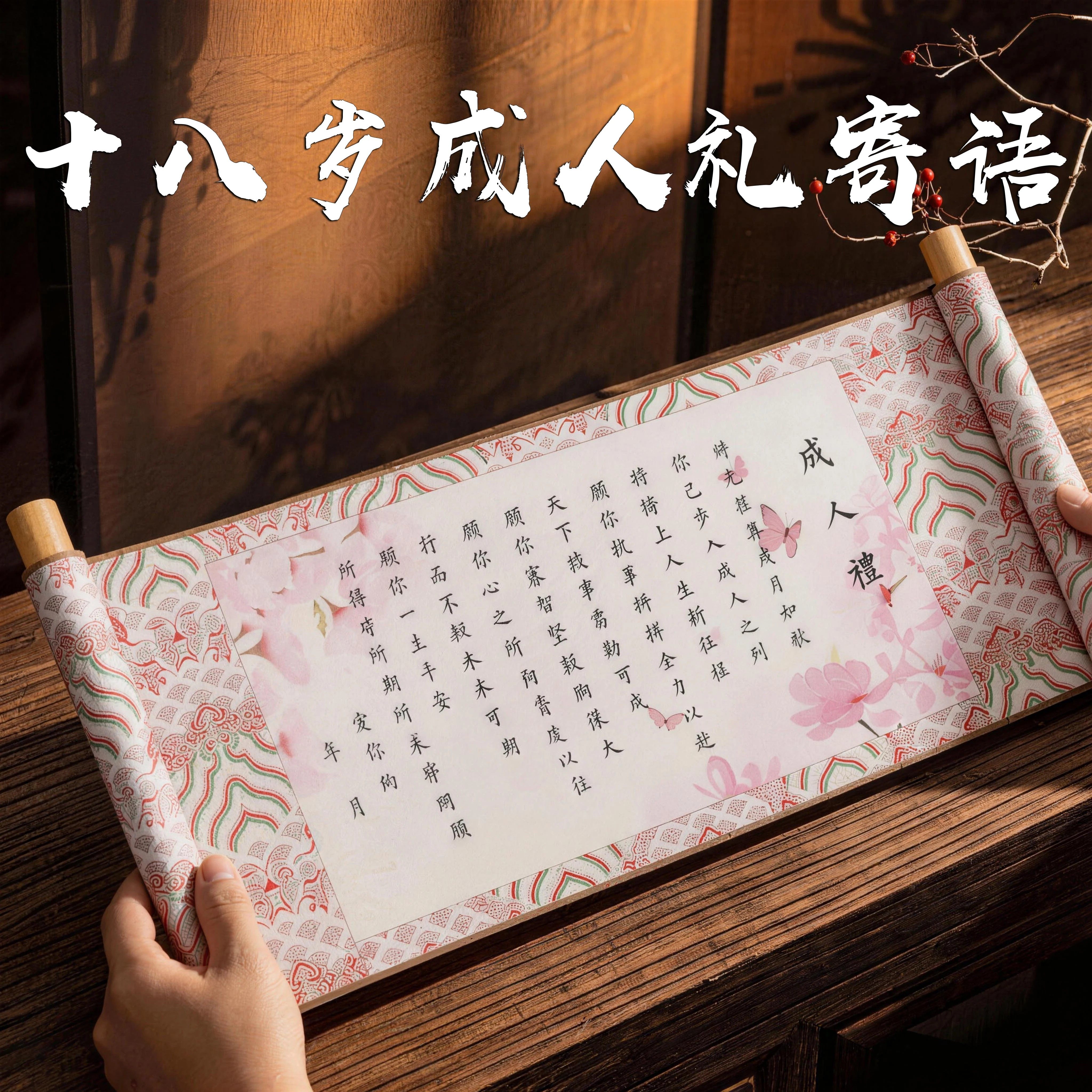 18岁成人礼礼物高级女十八岁成年礼盒女孩仪式感卷轴高端生日礼物