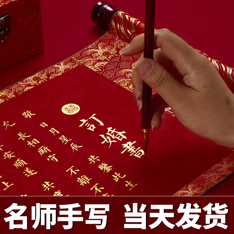 订婚书手写婚书结婚宴聘书卷轴高级感新中式空白定制送日子新式用