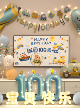 ins风宝宝百天满月装饰布置场景拍照气球家里男孩100天纪念用品30