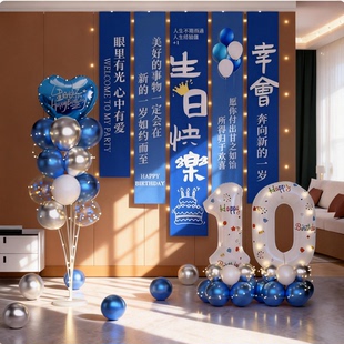 10岁生日场景布置装饰男孩气球高级感条幅18快乐氛围仪式感男女孩