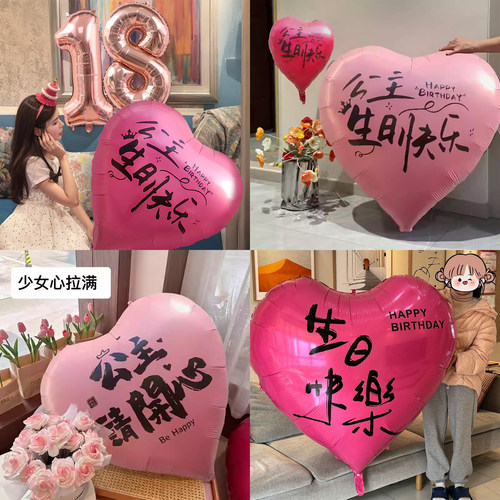 18岁成人女生日快乐布置装饰道具